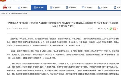 六部委联合推动中长期资金入市，明确五大类资金