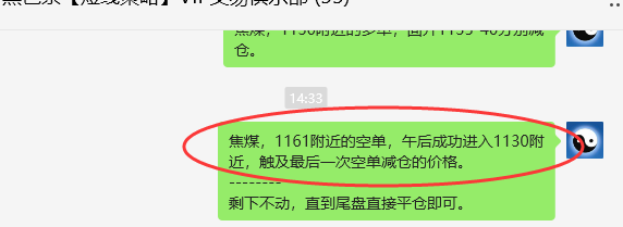 1月23日，焦煤：VIP精准策略（日间）多空减平34+13点