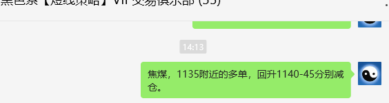 1月23日，焦煤：VIP精准策略（日间）多空减平34+13点