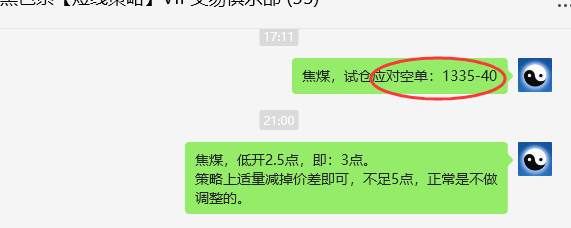 1月24日，焦煤：VIP精准策略（日间）多空减平21+6点