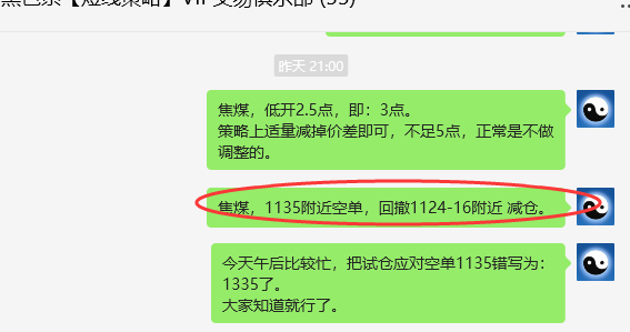 1月24日，焦煤：VIP精准策略（日间）多空减平21+6点