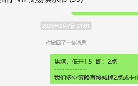 2月10日，焦煤：VIP精准策略（日间）多空减平21+5点
