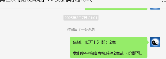 2月10日，焦煤：VIP精准策略（日间）多空减平21+5点