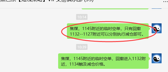 2月10日，焦煤：VIP精准策略（日间）多空减平21+5点