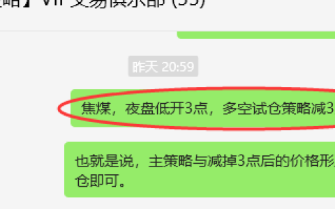 2月11日，焦煤：VIP精准策略（日间）多空减平34+16点