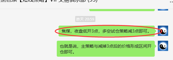 2月11日，焦煤：VIP精准策略（日间）多空减平34+16点