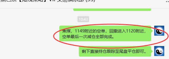 2月11日，焦煤：VIP精准策略（日间）多空减平34+16点
