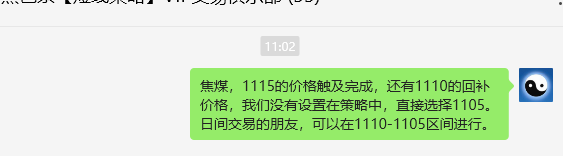 2月11日，焦煤：VIP精准策略（日间）多空减平34+16点