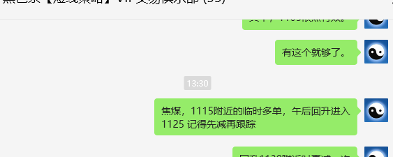 2月11日，焦煤：VIP精准策略（日间）多空减平34+16点