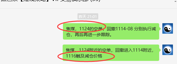 2月12日，焦煤：VIP精准策略（日间）多空减平23+5点
