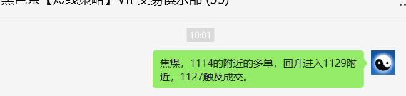 2月12日，焦煤：VIP精准策略（日间）多空减平23+5点