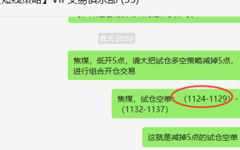 2月13日，焦煤：VIP精准策略（日间）多空减平26+12点