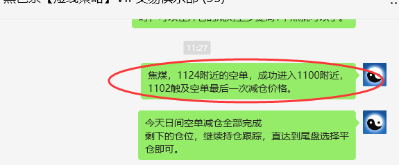2月13日，焦煤：VIP精准策略（日间）多空减平26+12点