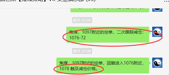 2月14日，焦煤：VIP精准策略（日间）多空减平51+12点