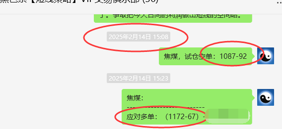 2月17日，焦煤：VIP精准策略（日间）多空减平38+9点