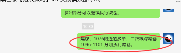 2月18日，焦煤：VIP精准策略（日间）多空减平28+9点