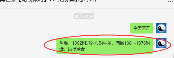 2月18日，焦煤：VIP精准策略（日间）多空减平28+9点
