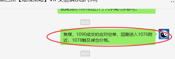 2月18日，焦煤：VIP精准策略（日间）多空减平28+9点