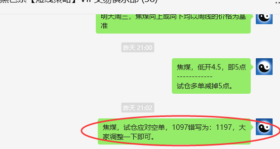 2月19日，焦煤：VIP精准策略（日间）多空减平20+4点