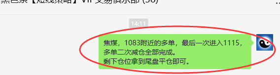 2月20日，焦煤：VIP精准策略（日间）多空减平37点