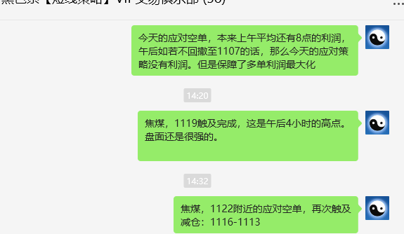 2月20日，焦煤：VIP精准策略（日间）多空减平37点