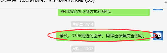 2月21日，螺纹：VIP精准策略（短多）跟踪利润突破112点