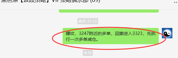 2月21日，螺纹：VIP精准策略（短多）跟踪利润突破112点