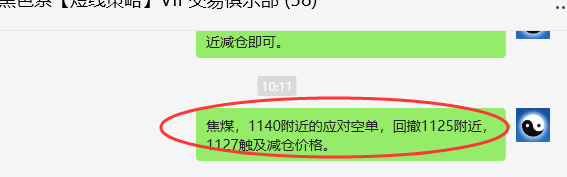2月21日，焦煤：VIP精准策略（日间）多空减平22+5点