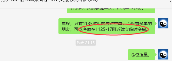 2月21日，焦煤：VIP精准策略（日间）多空减平22+5点