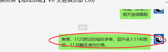 2月21日，焦煤：VIP精准策略（日间）多空减平22+5点