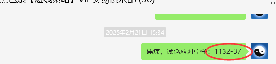 2月24日，焦煤：VIP精准策略（日间）多空减平36+14点