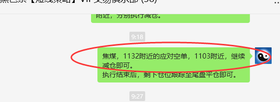 2月24日，焦煤：VIP精准策略（日间）多空减平36+14点