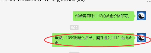 2月24日，焦煤：VIP精准策略（日间）多空减平36+14点
