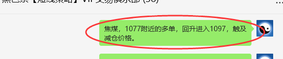 2月26日，焦煤：VIP精准策略（日内）多空减平33+8点