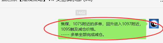 2月27日，焦煤：VIP精准策略（日间）多空减平30+10点