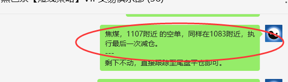 2月28日，焦煤：VIP精准（日间）多空减平30+11点