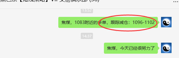 2月28日，焦煤：VIP精准（日间）多空减平30+11点
