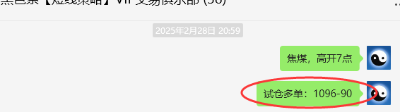 3月3日，焦煤：VIP精准策略（日间）多空减平33+9点