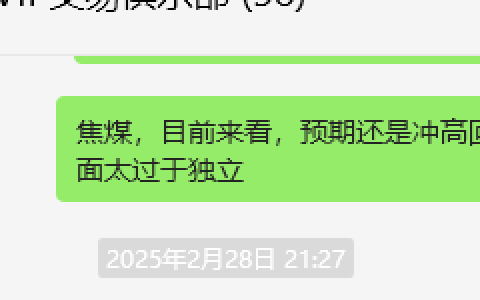 3月3日，焦煤：VIP精准策略（日间）多空减平33+9点