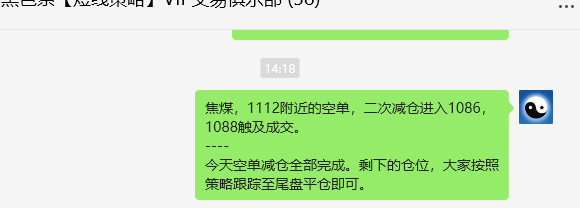 3月4日，焦煤：VIP精准策略（日间）多空减平22+11点