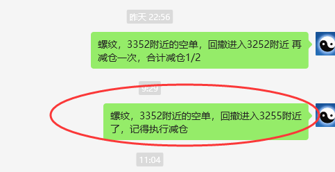 3月5日，螺纹：VIP精准策略（短空）跟踪利润完成近100点