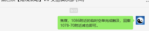 3月5日，焦煤：VIP精准策略（日间）多空减平18+11点