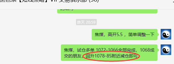 3月7日，焦煤：VIP精准策略（日间）多空减平23+7点