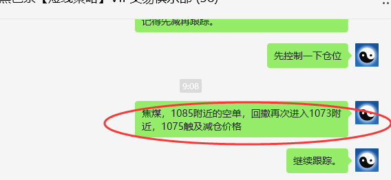 3月7日，焦煤：VIP精准策略（日间）多空减平23+7点