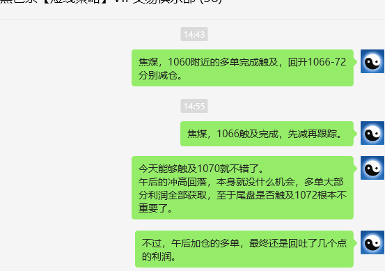 3月10日，焦煤：VIP精准策略（日间）多空减平38+15点