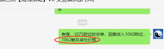 3月12日，焦煤：VIP精准策略（日间）多空减平21+5点