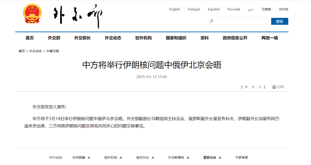 中方将举行伊朗核问题中俄伊北京会晤