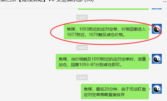 3月13日，焦煤：VIP精准策略（日间）多空减平36+12点