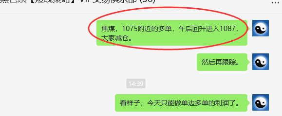 3月14日，焦煤：VIP精准策略（日间）多平13点
