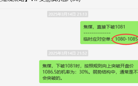 3月17日，焦煤：VIP精准策略（日间）多空减平21+5点